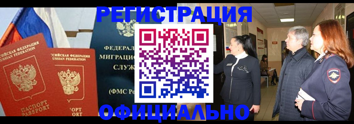 прописка 2025 в Бутурлиновке